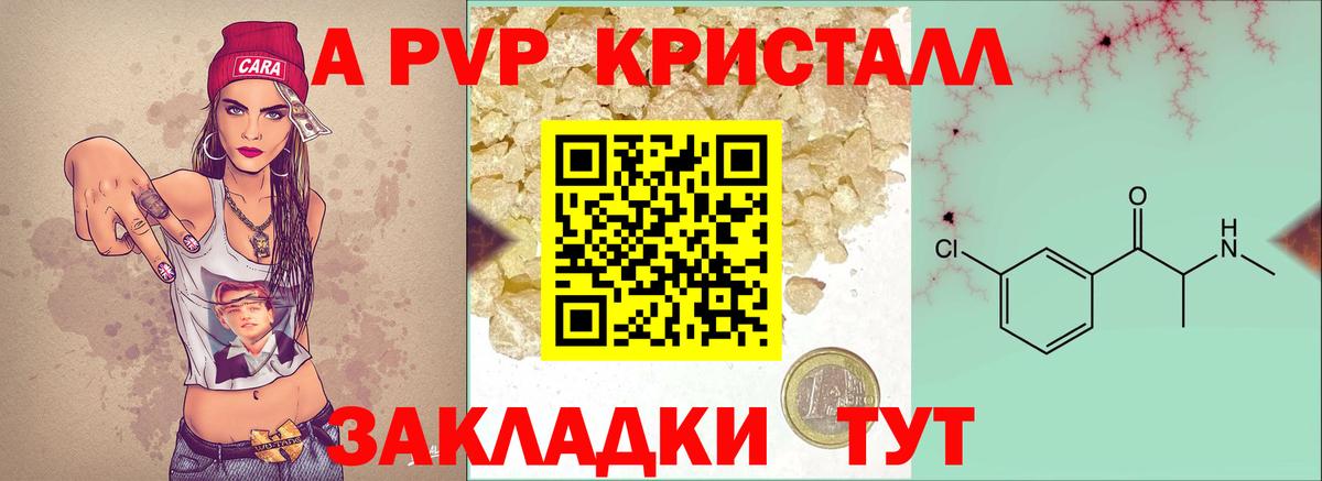 Альфа ПВП Соль  Вход с VPN  Ялуторовск  Альфа ПВП крисы CK  Alpha PVP Crystall 