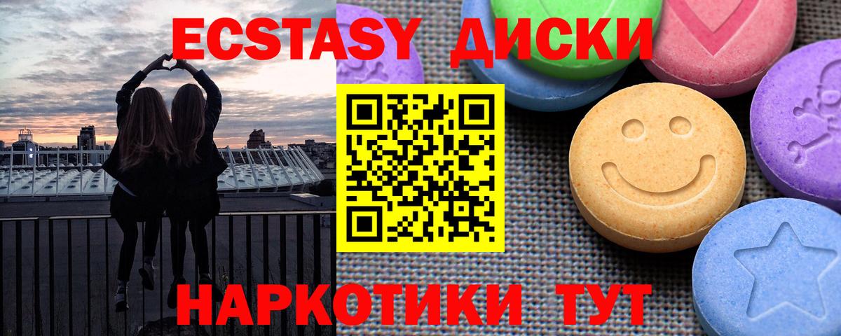Ялуторовск  ЭКСТАЗИ ешки  Вход с VPN  купить наркотик  Экстази диски 