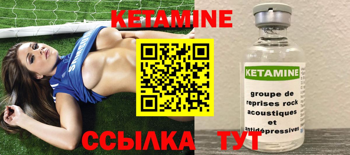 Кетамин VHQ Ялуторовск