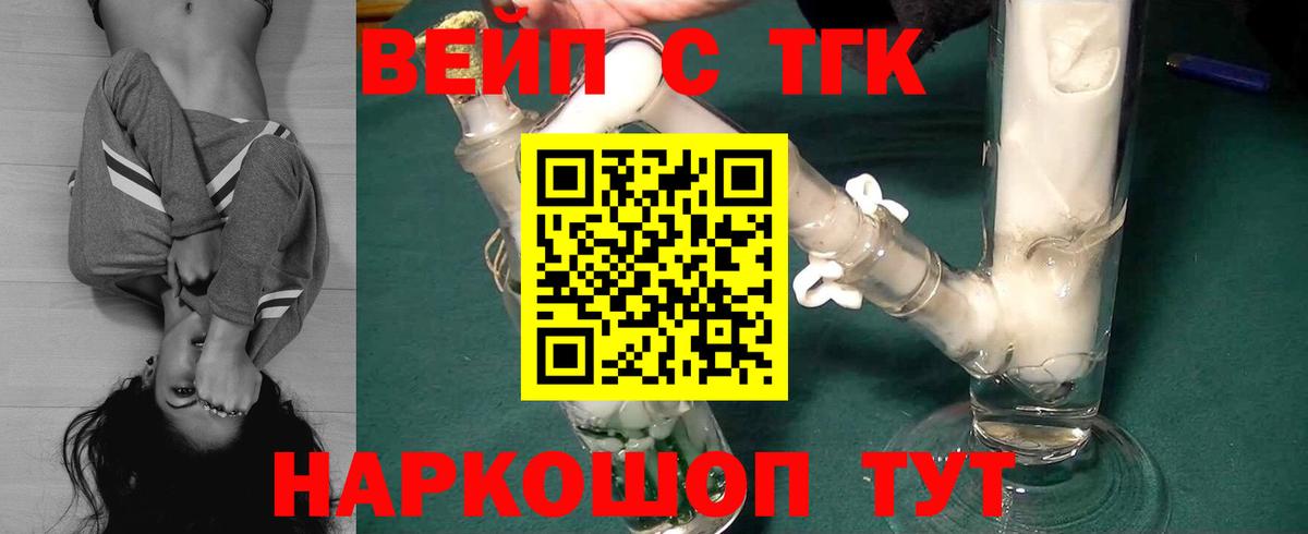 ТГК вейп  Дистиллят ТГК гашишное масло  Вход с VPN  Ялуторовск 